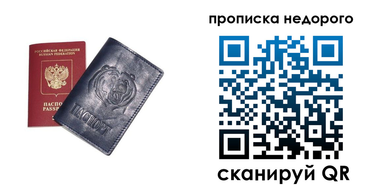 купить прописку в Пестово