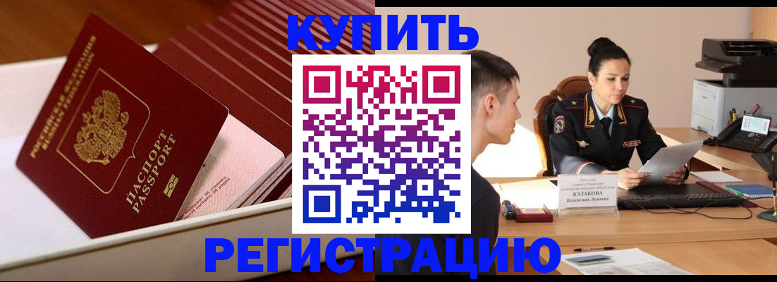 временная регистрация для школы в Пестово