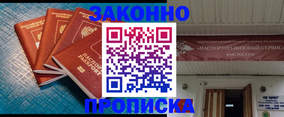 прописка для работы в Пестово