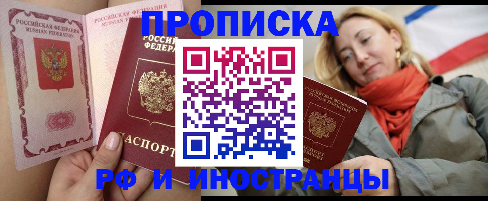 прописка регистрация в Пестово