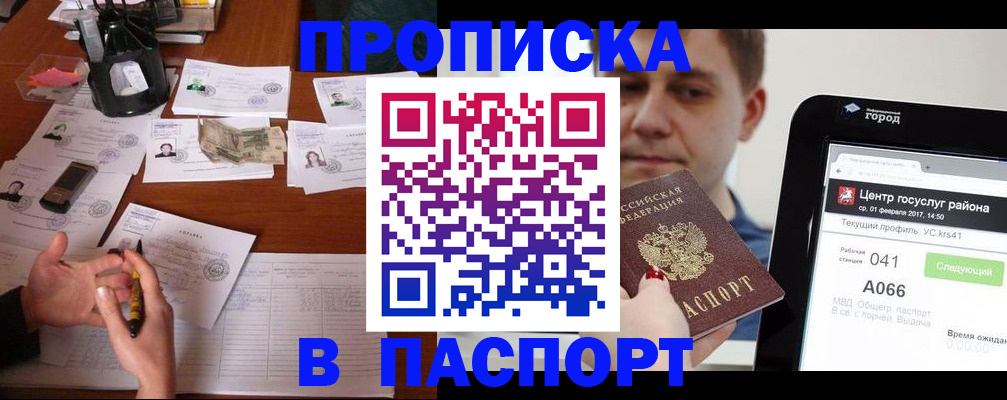 временная регистрация недорого в Пестово