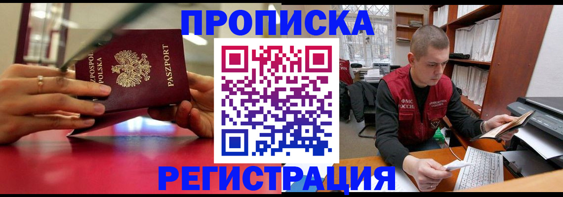 прописка законно в Пестово